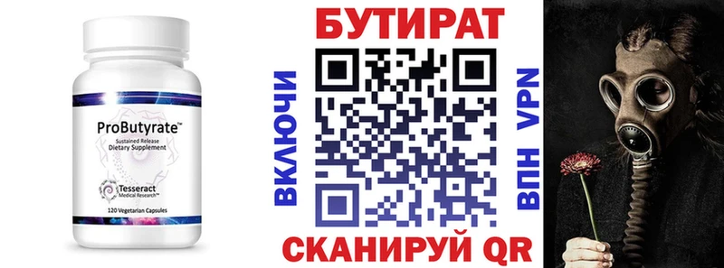 Купить  Звенигород  БУТИРАТ 99% 